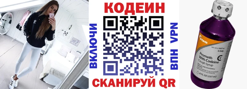 Кодеиновый сироп Lean Purple Drank  Горячий Ключ 