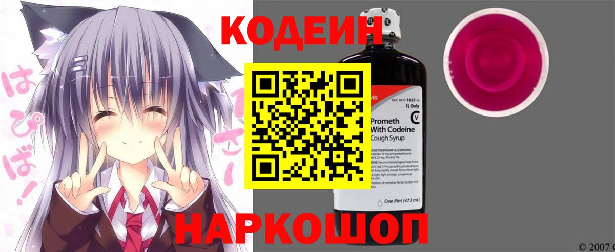 Кодеиновый сироп Lean напиток Lean (лин)  Кодеиновый сироп Lean напиток Lean (лин)  Горячий Ключ  Вход с VPN 