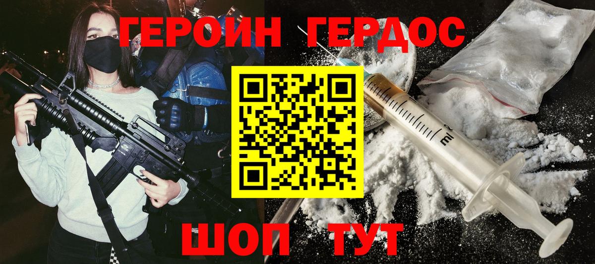 Героин VHQ  Вход с VPN  Горячий Ключ 