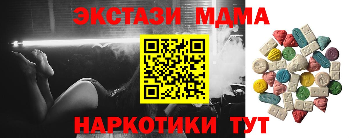 MDMA молли  Вход с VPN  Горячий Ключ  MDMA Molly 