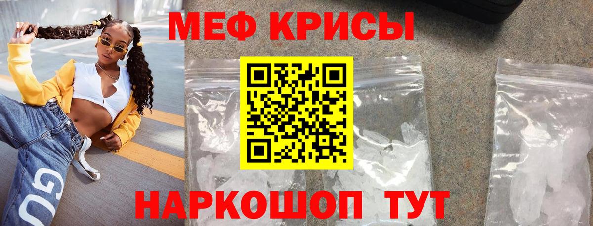 Мефедрон Горячий Ключ